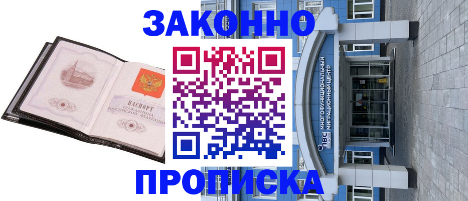 временная регистрация надежно в Вологде