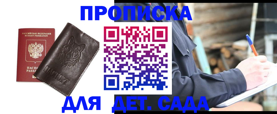 прописка для работы в Вологде
