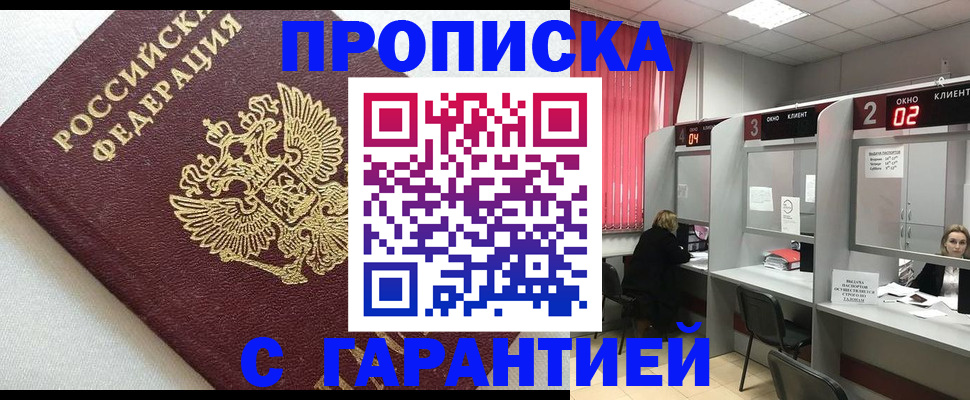 прописка в квартире в Вологде